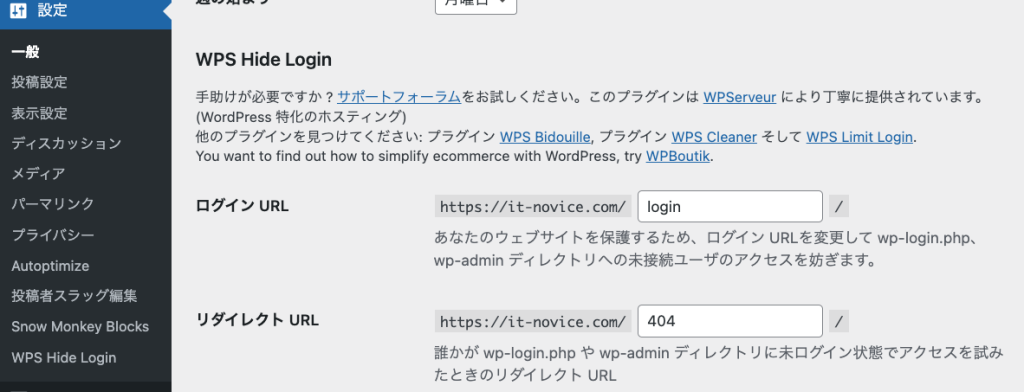 WPS Hide Loginの設定画面