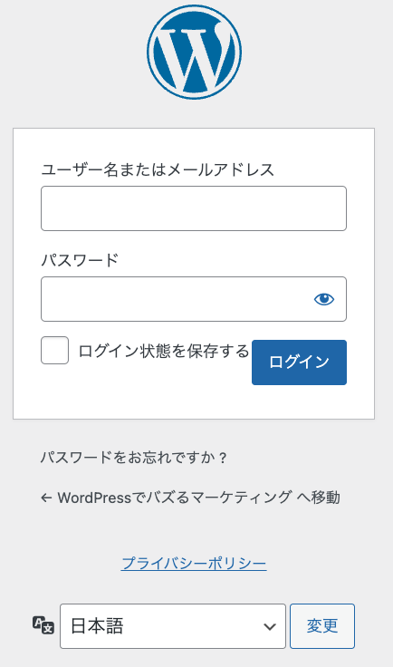 WordPressの標準ログイン画面