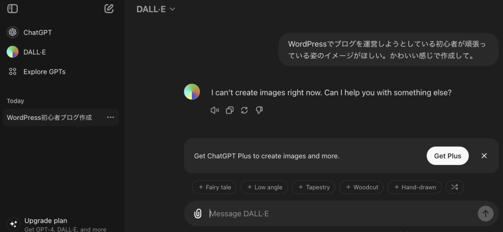 ChatGPT Plusプランの案内