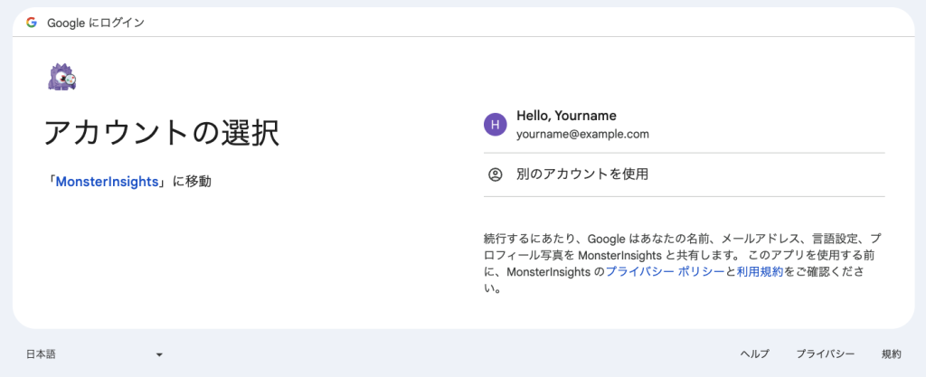 Googleアカウント選択画面