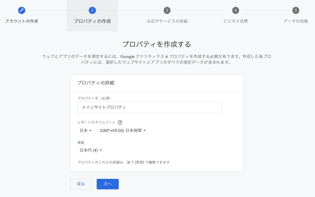 プロパティ作成画面