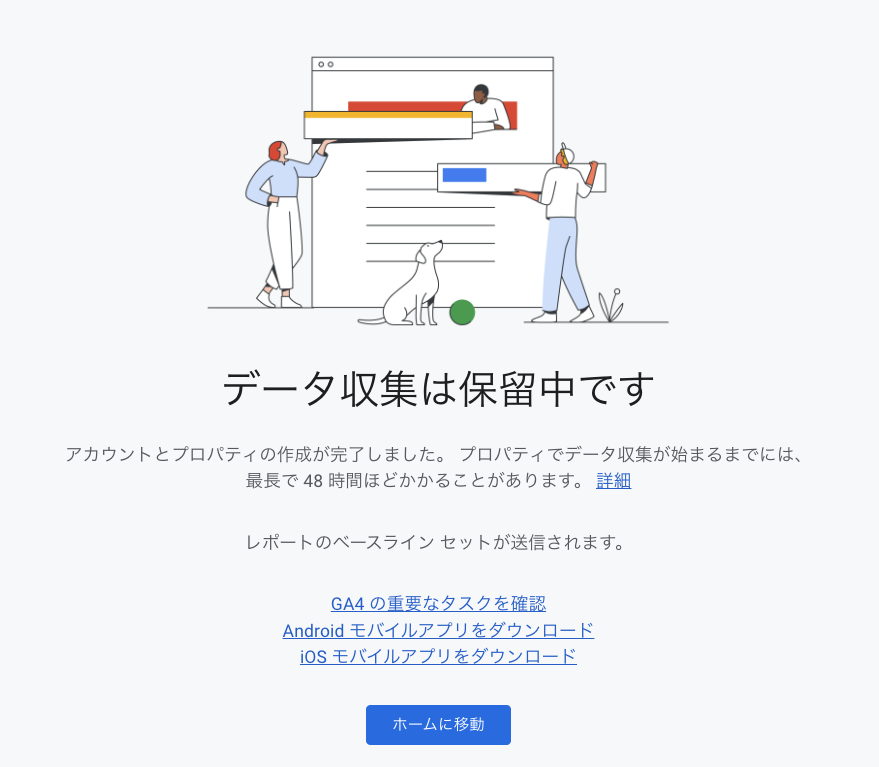 アカウント作成完了画面