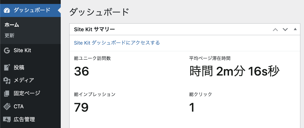 Site Kit ダッシュボード画面