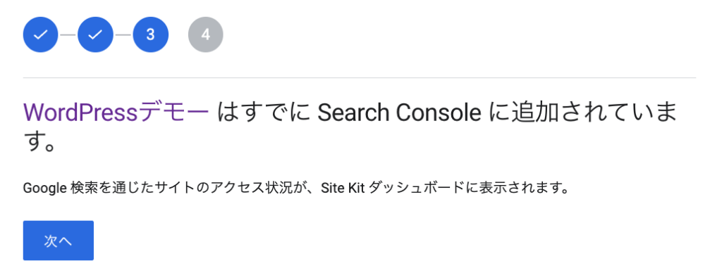 設定ステップ画面