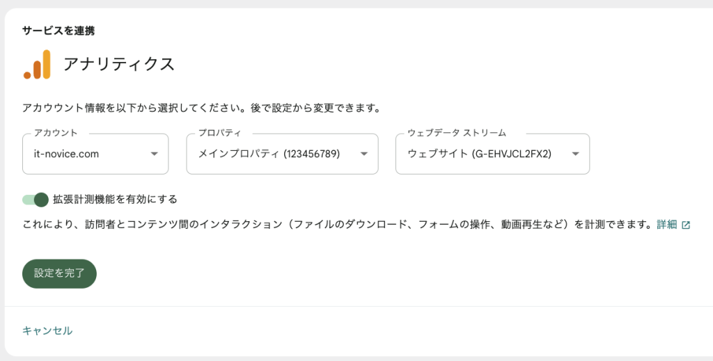 Analytics プロパティ選択画面
