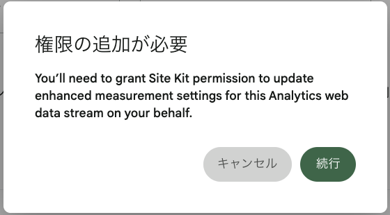 追加権限要求画面