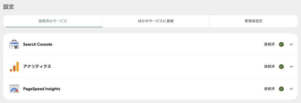 接続状況確認画面