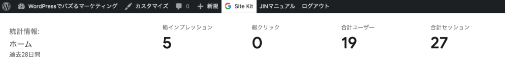 管理バーの統計情報表示
