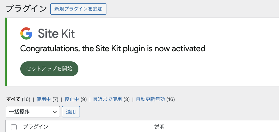 Site Kit セットアップ開始画面