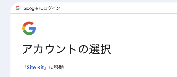 Googleログイン画面