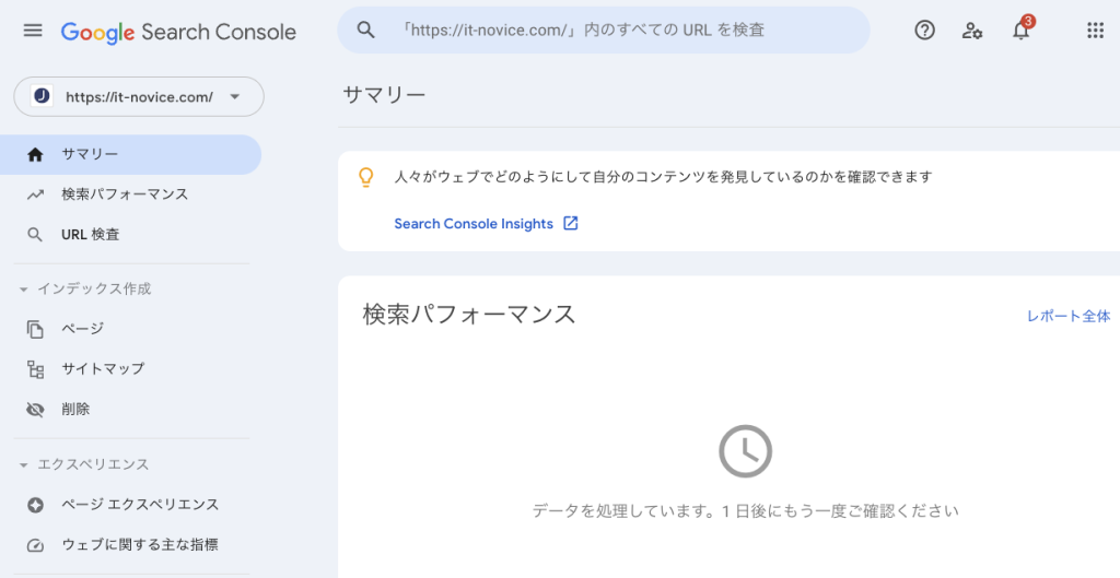 設定完了後のダッシュボード