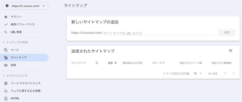 サイトマップの送信画面