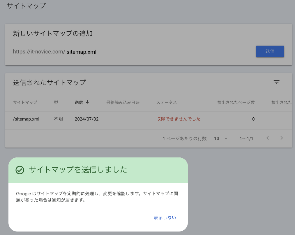 送信完了の表示
