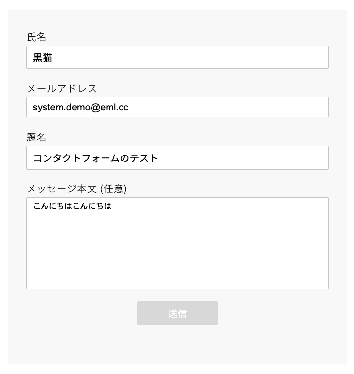 テスト送信の入力画面