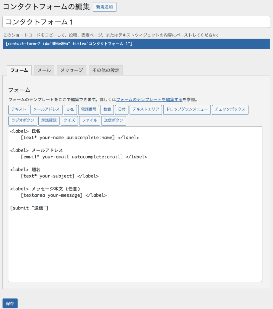 フォームタブの内容