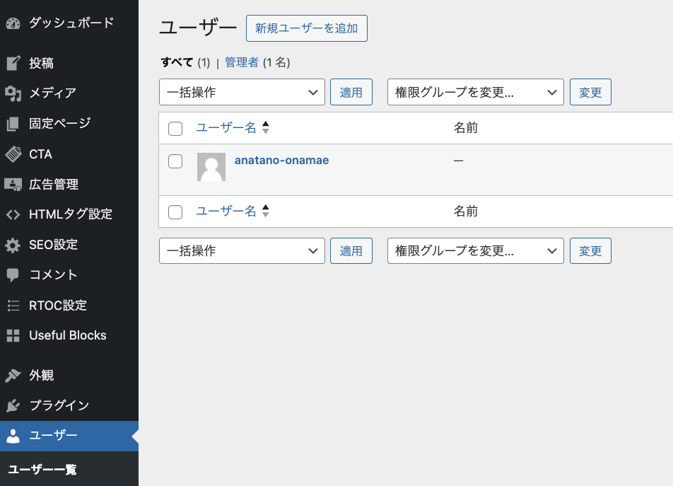 ユーザー編集画面への遷移