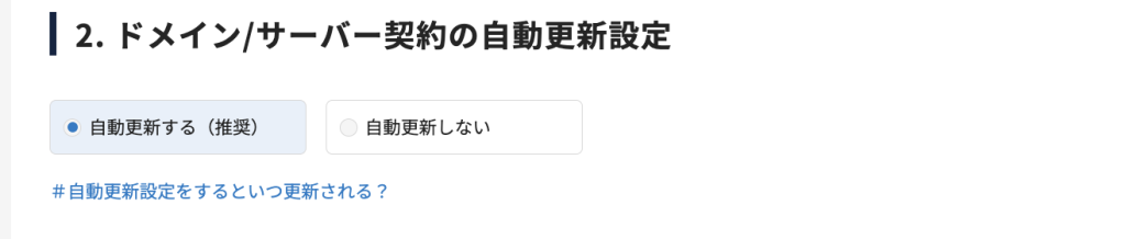 自動更新設定画面