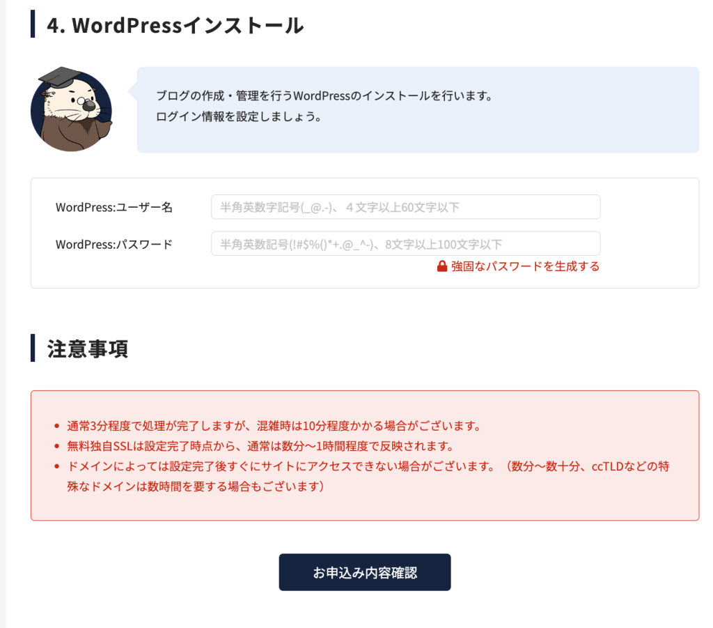 WordPress情報入力画面