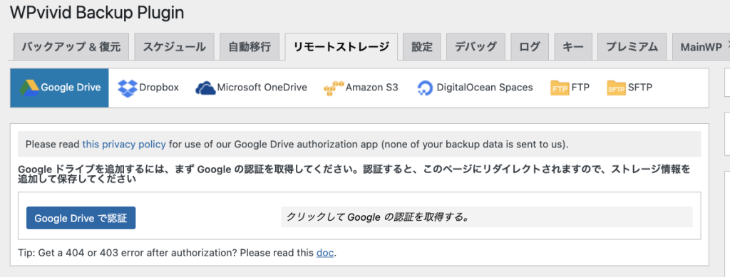 リモートストレージ選択画面