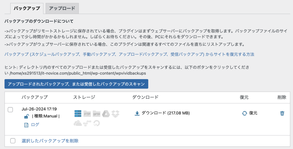 バックアップ完了後のダウンロード画面