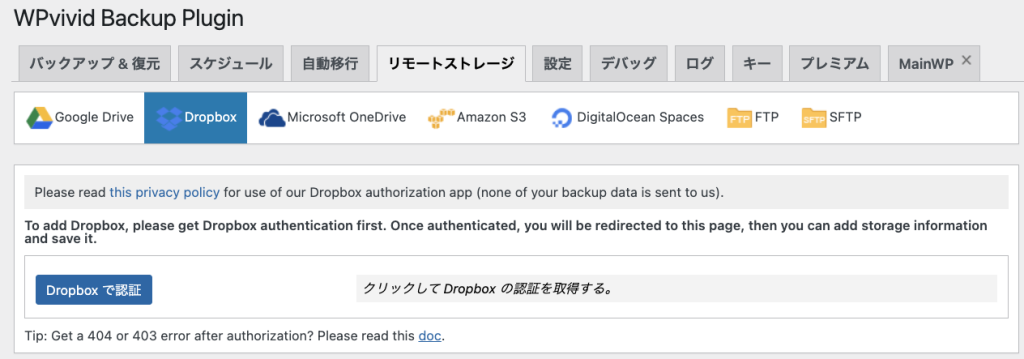 Dropbox連携の設定画面