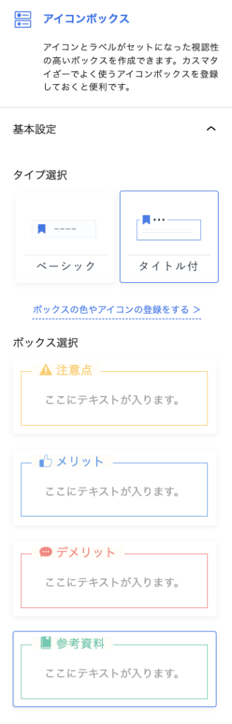 JIN:Rのアイコンボックス選択画面