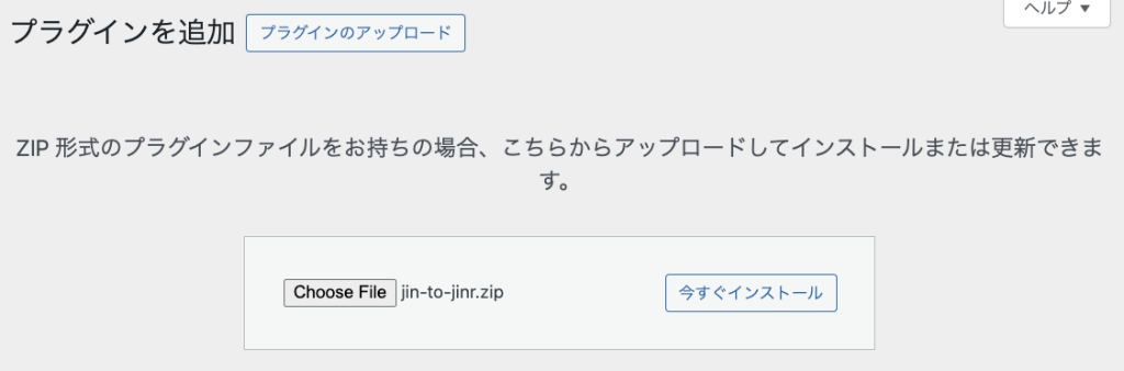 移行プラグインのアップロード画面
