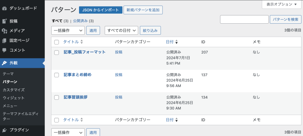 3つのパターンの構造
