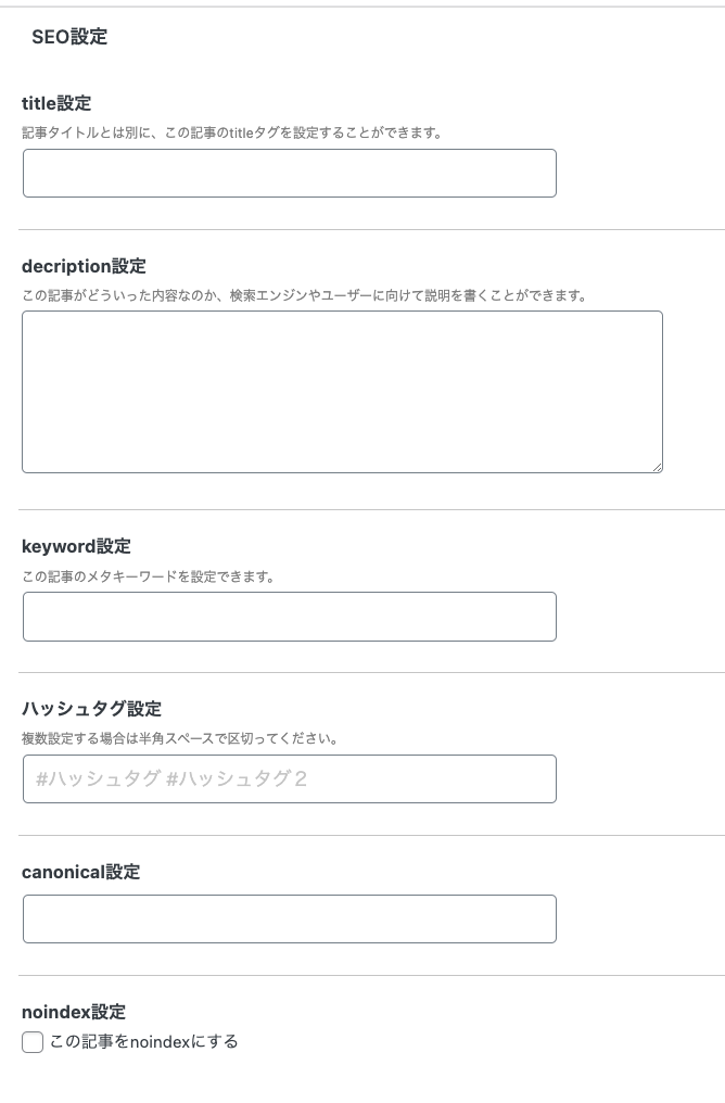 JINテーマ内蔵のSEO設定画面
