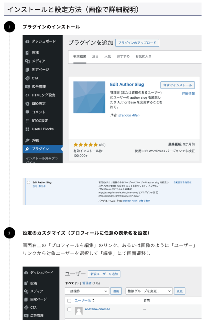 After: Snow Monkey Blocksのステップブロックで表現