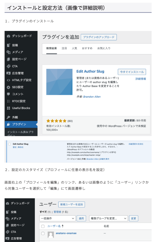 Before: 通常の段落で手順を表現