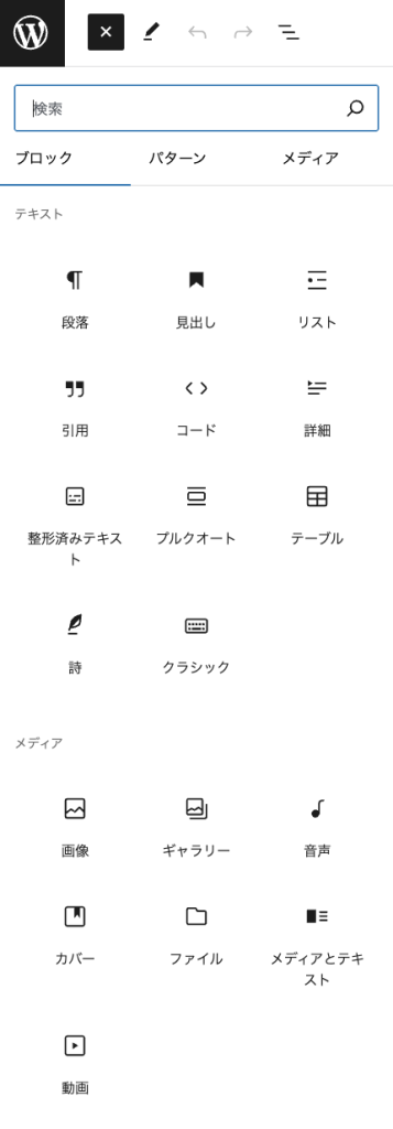 ブロック選択パネル