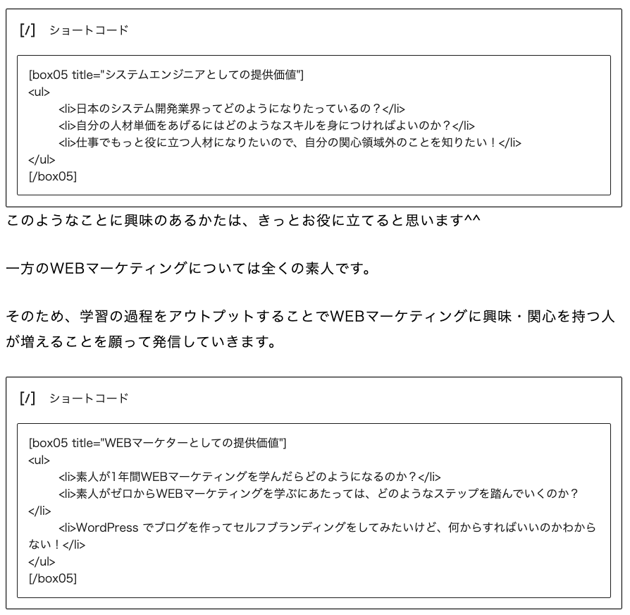 Gutenberg移行直後のショートコード表示