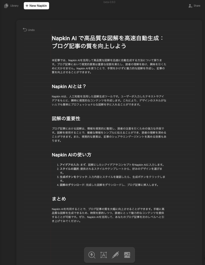 Draft with AIの生成結果