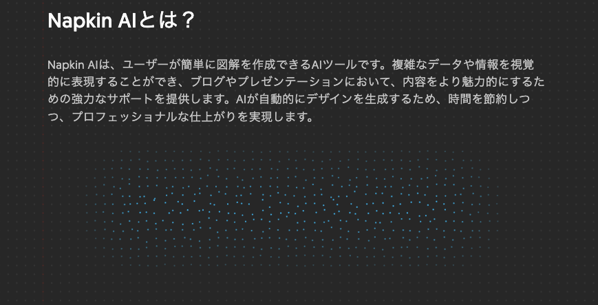 図解生成中の画面