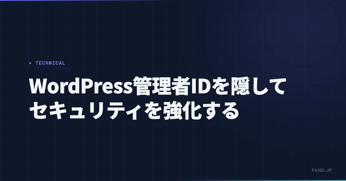 WordPress管理者IDを隠してセキュリティを強化する - Edit Author Slugプラグイン